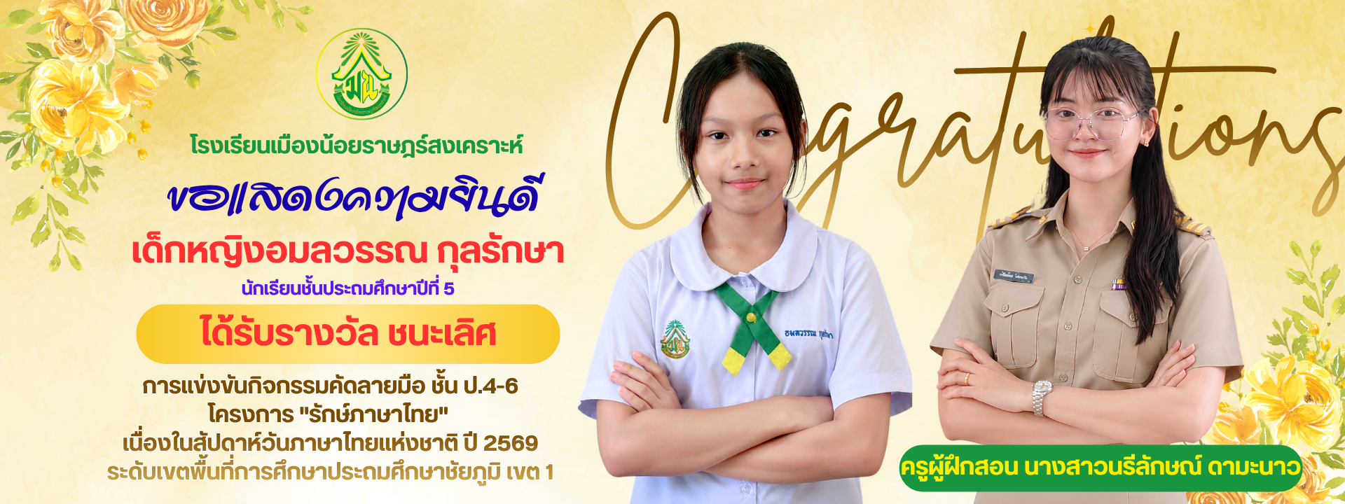 แสดงความยินดี