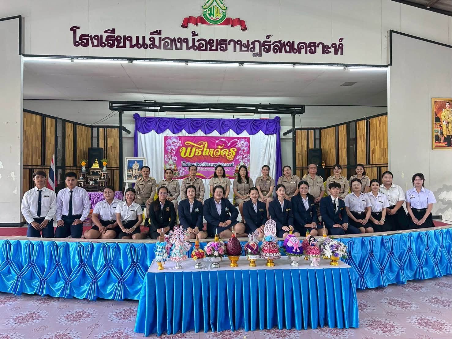 พิธีไหว้ครู ประจำปีการศึกษา 2569