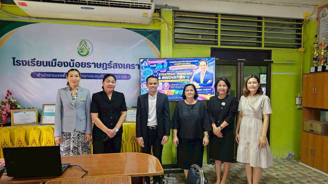 การอบรมเชิงปฏิบัติการการใช้ AI เพื่อการสร้างกลยุทธ์และนวัตกรรมการบริหารสถานศึกษาแลกเปลี่ยนเรียนรู้กับผู้บริหาร