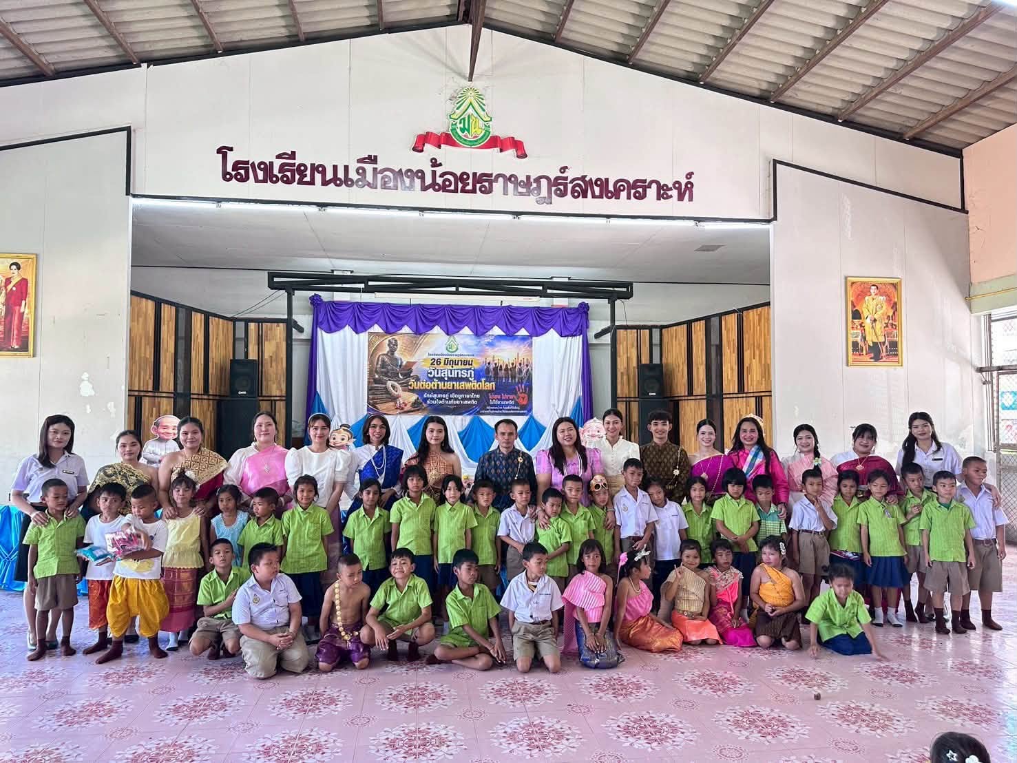 กิจกรรมวันสุนทรภู่และวันต่อต้านยาเสพติดโลก