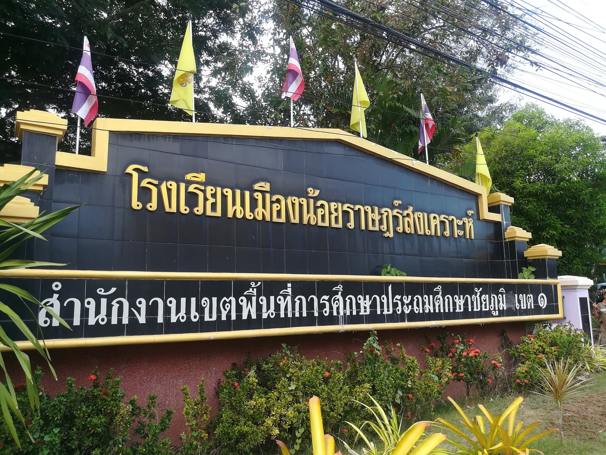 ประวัติโรงเรียน